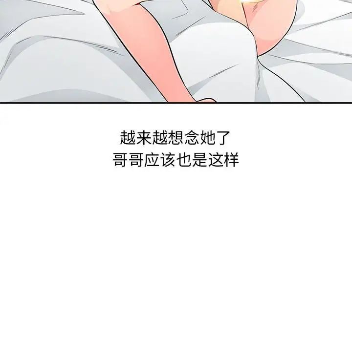 我的繼母是寡婦第52話-最終話（完结）