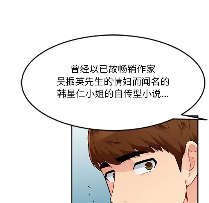 我的繼母是寡婦第52話-最終話（完结）