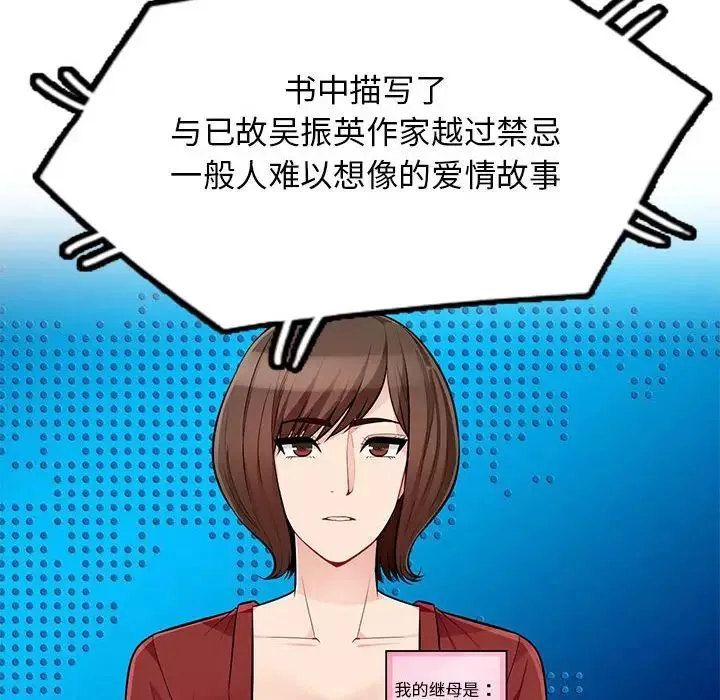 我的繼母是寡婦第52話-最終話（完结）