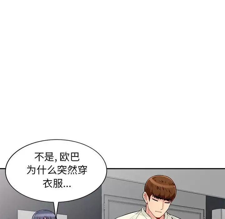我的繼母是寡婦第52話-最終話（完结）