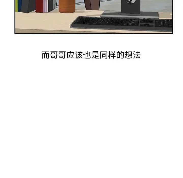我的繼母是寡婦第52話-最終話（完结）