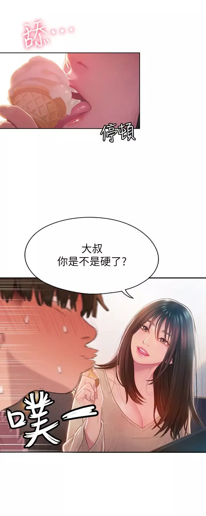 戀愛大富翁第1話-成為有錢人之後全變了