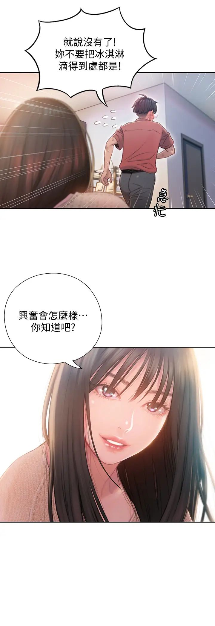 戀愛大富翁第1話-成為有錢人之後全變了