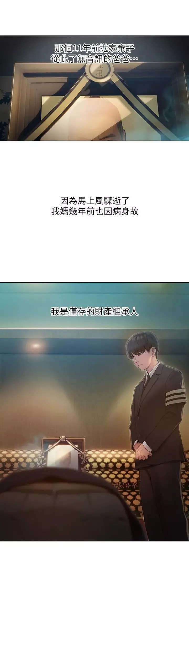 戀愛大富翁第1話-成為有錢人之後全變了