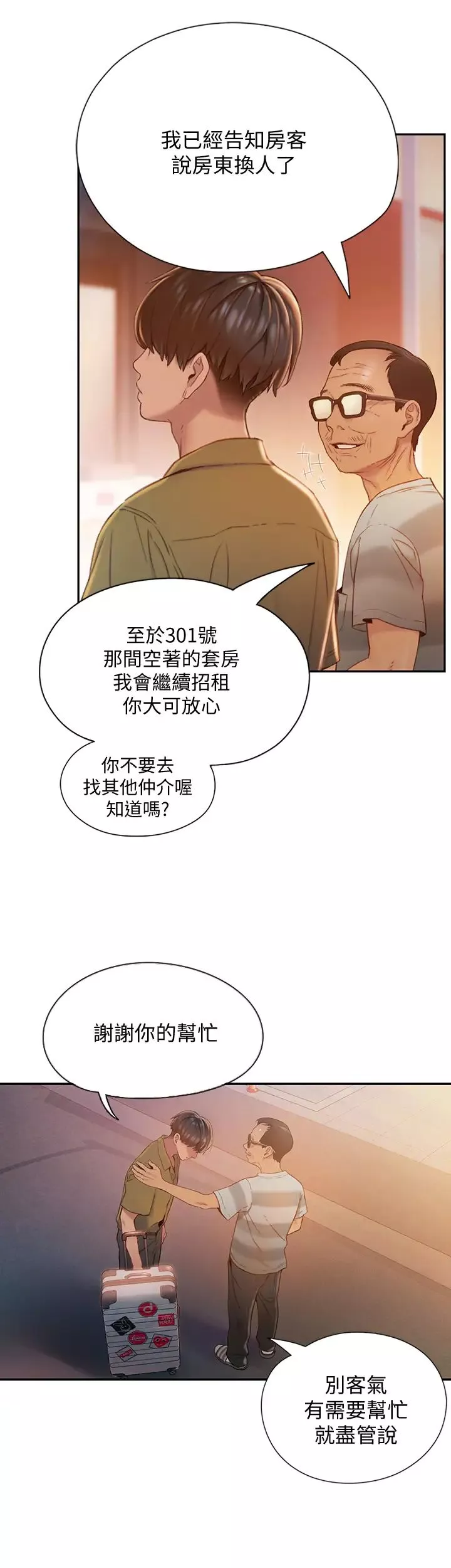 戀愛大富翁第1話-成為有錢人之後全變了