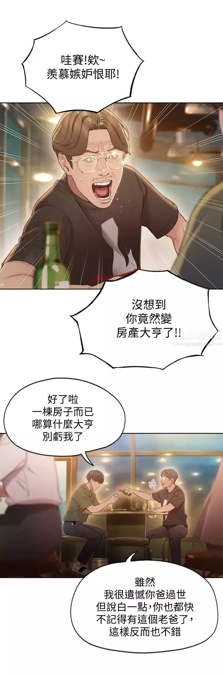 戀愛大富翁第1話-成為有錢人之後全變了