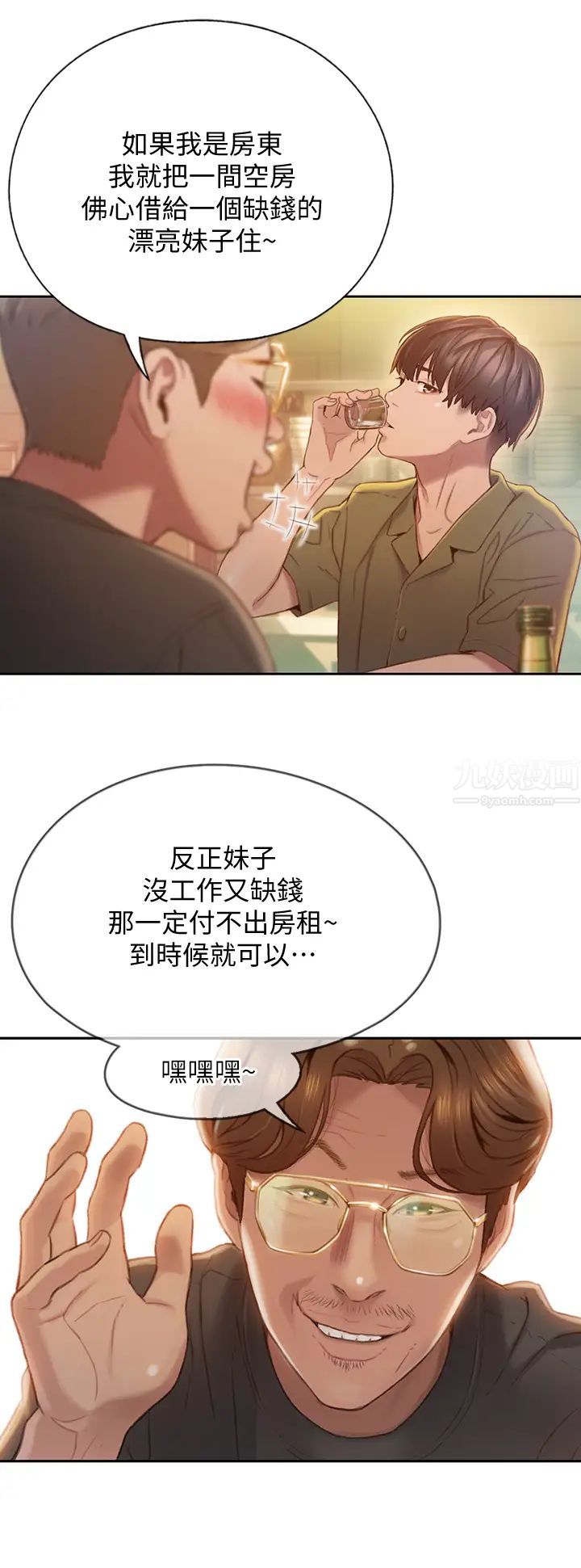 戀愛大富翁第1話-成為有錢人之後全變了