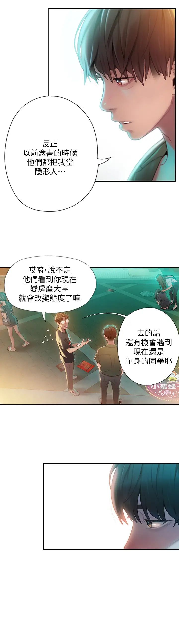戀愛大富翁第1話-成為有錢人之後全變了