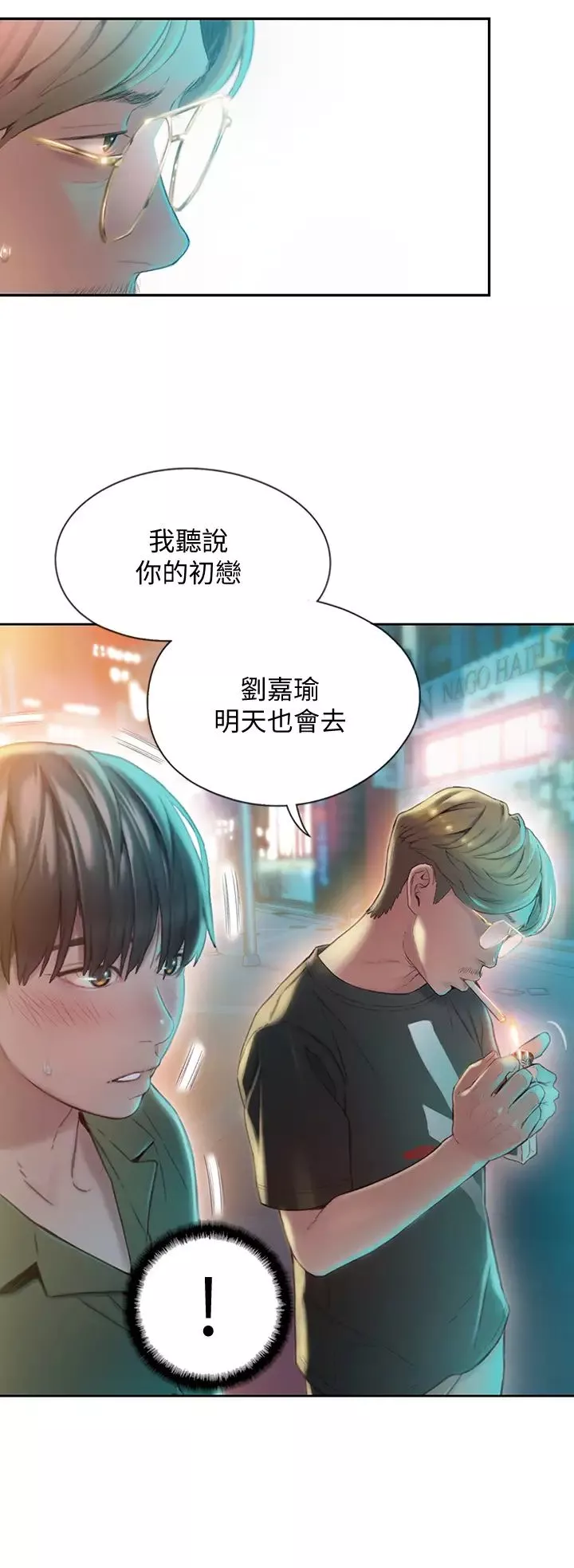 戀愛大富翁第1話-成為有錢人之後全變了