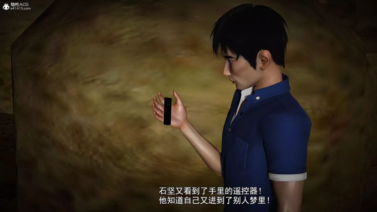 [3D]因夢緣起第04話