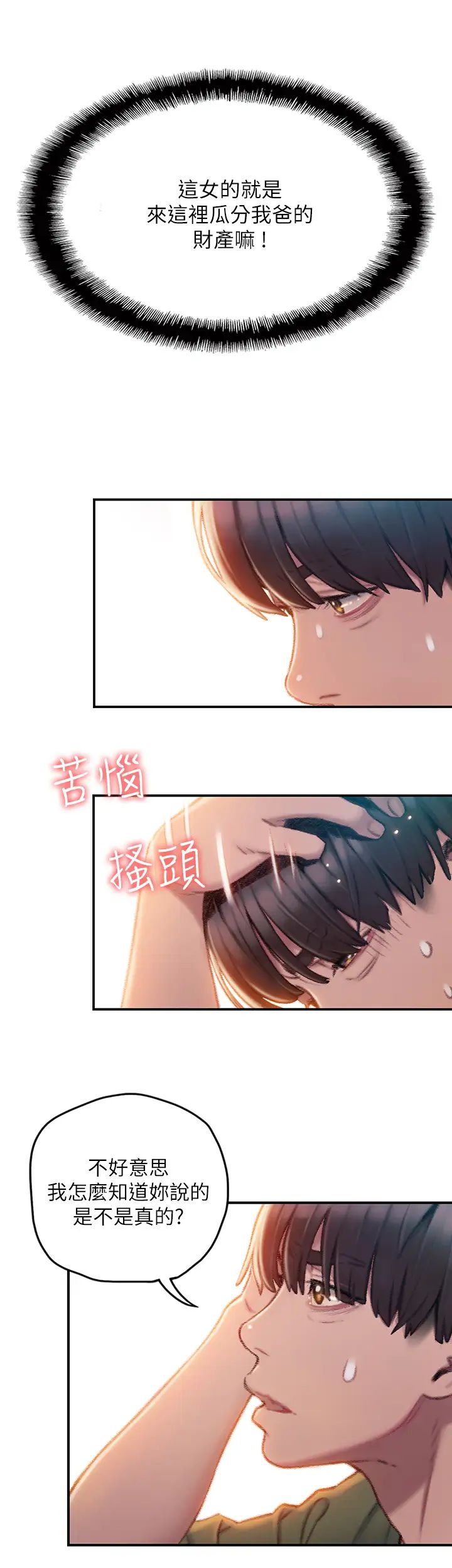 戀愛大富翁第2話-嘴砲兼打炮的同學會