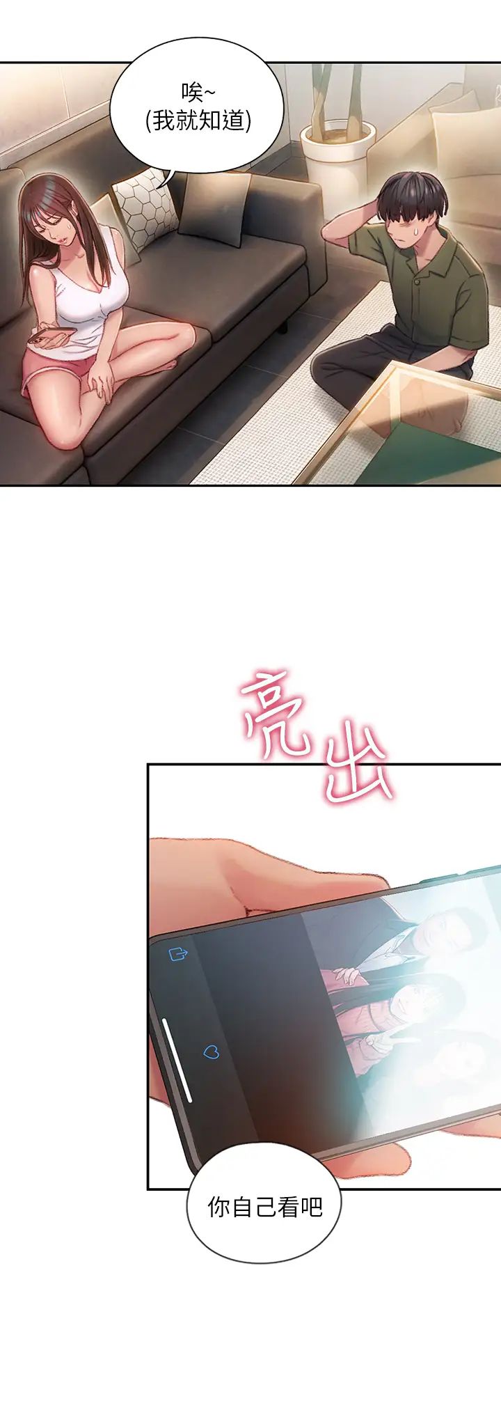 戀愛大富翁第2話-嘴砲兼打炮的同學會