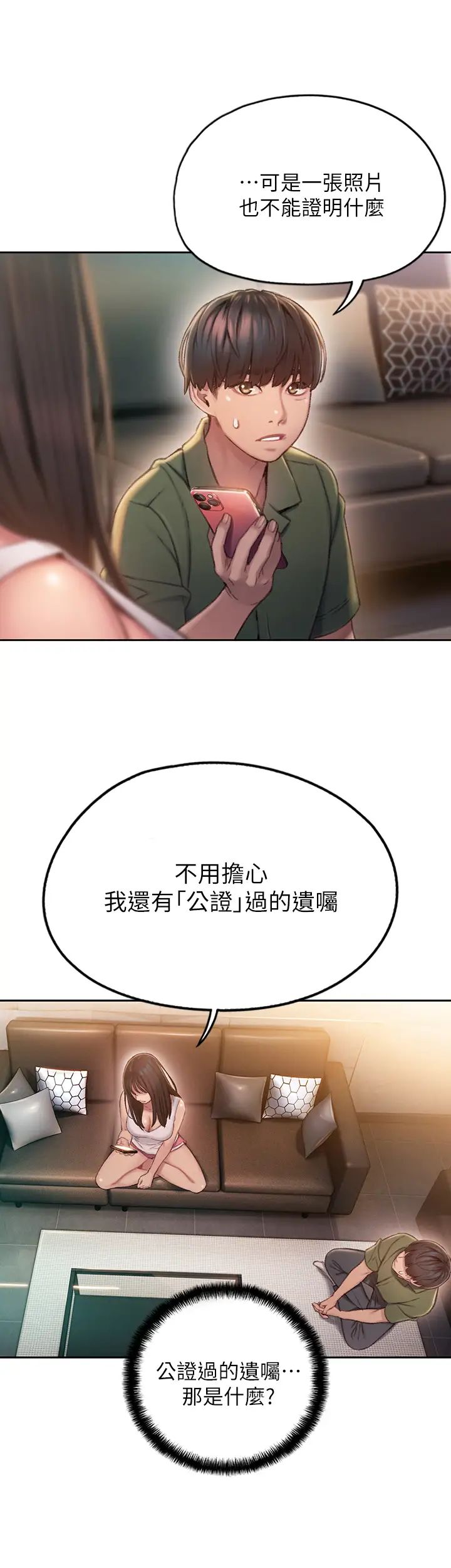 恋爱大富翁第2话-嘴炮兼打炮的同学会