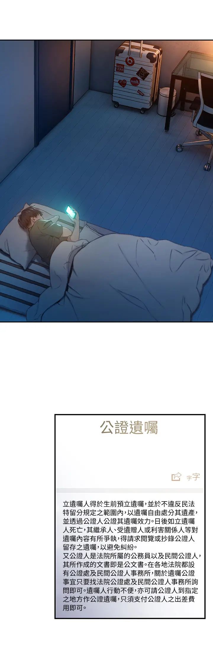戀愛大富翁第2話-嘴砲兼打炮的同學會