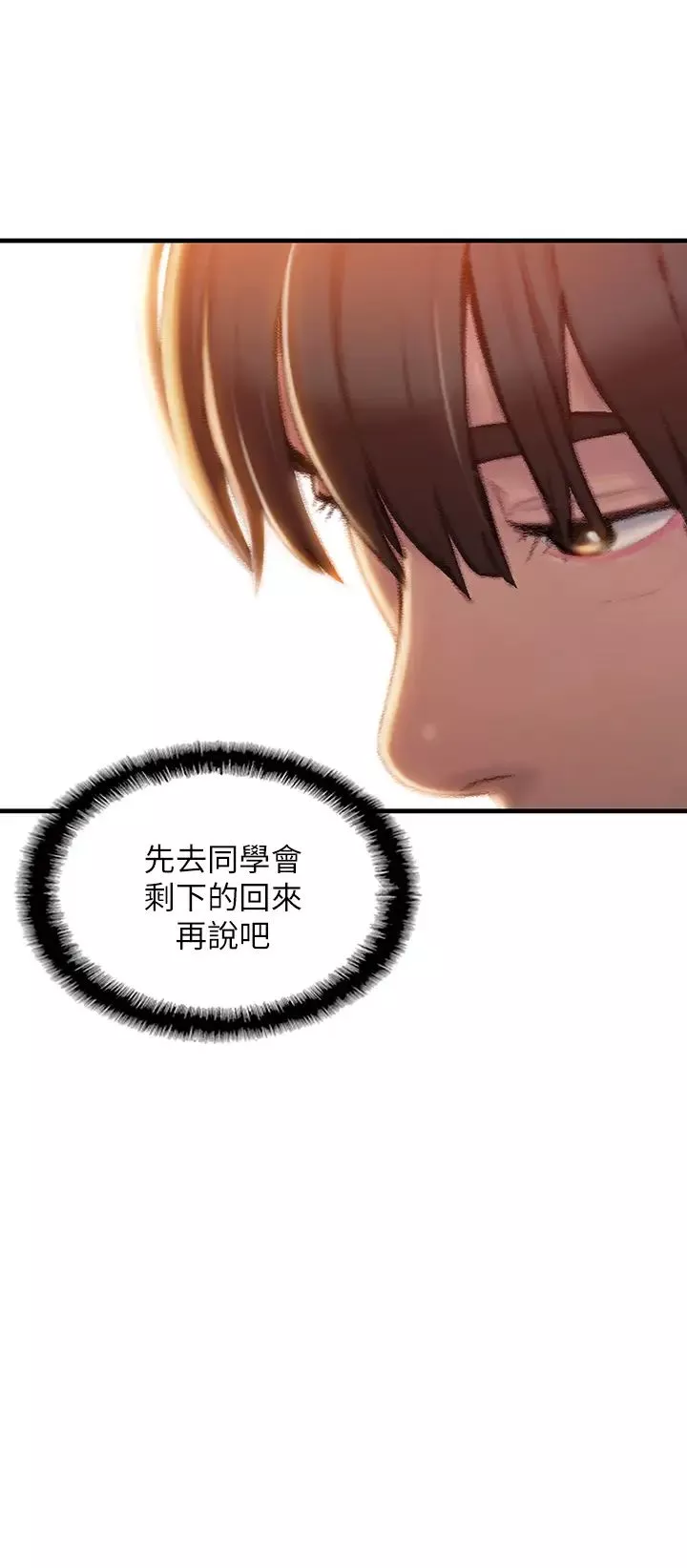 戀愛大富翁第2話-嘴砲兼打炮的同學會