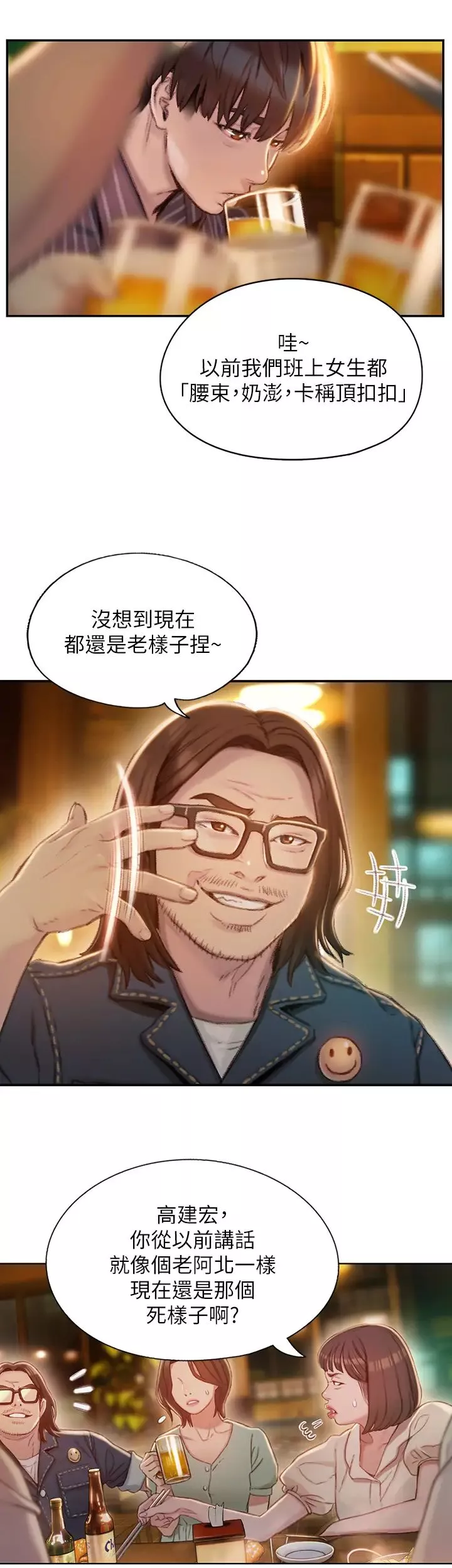 戀愛大富翁第2話-嘴砲兼打炮的同學會
