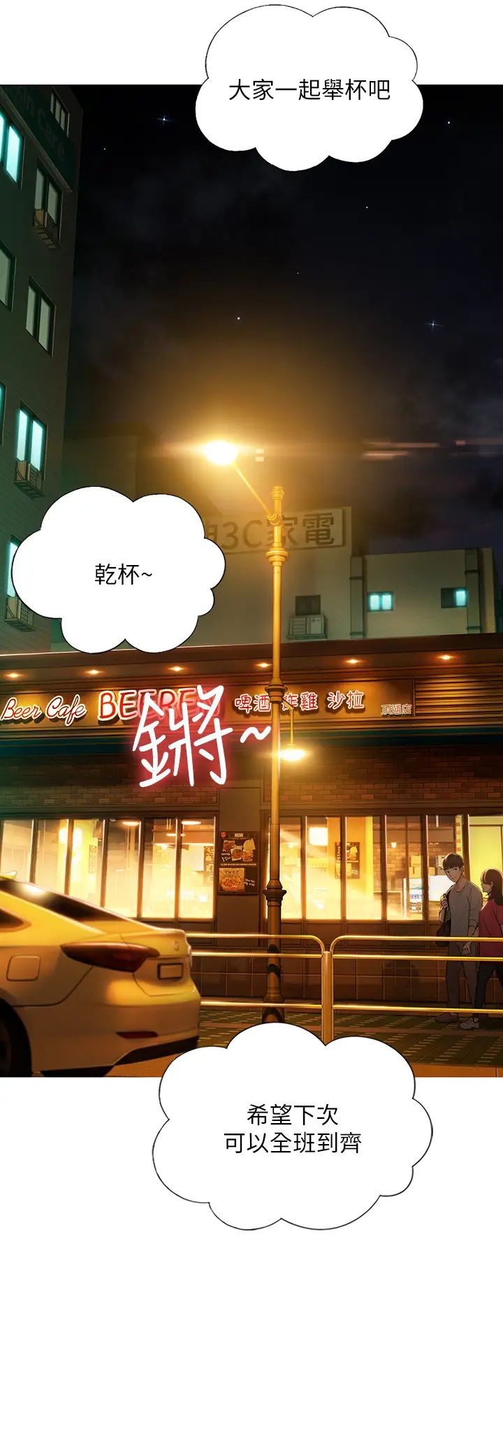 戀愛大富翁第2話-嘴砲兼打炮的同學會