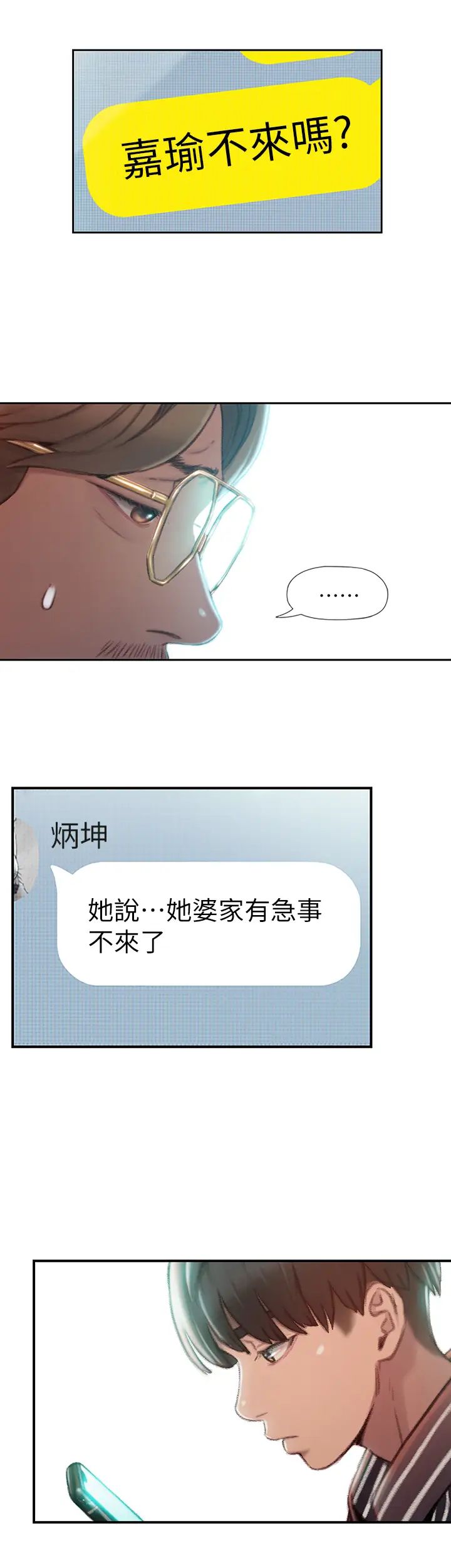戀愛大富翁第2話-嘴砲兼打炮的同學會