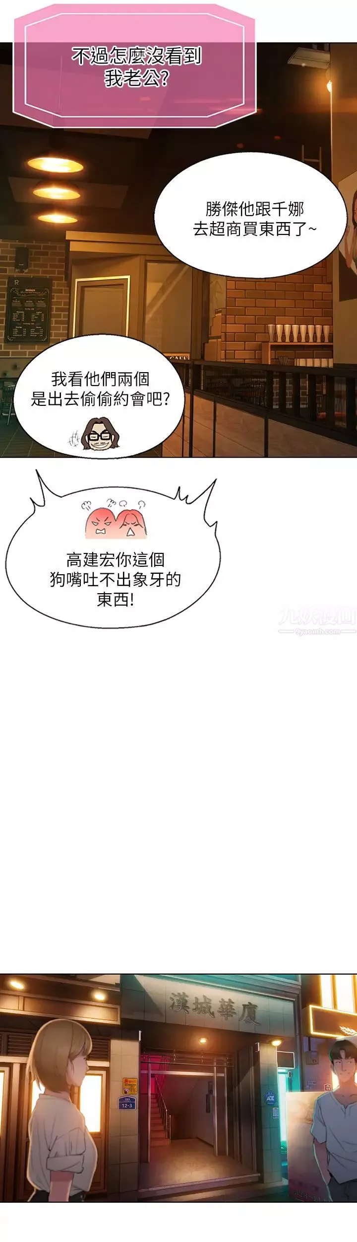 戀愛大富翁第2話-嘴砲兼打炮的同學會