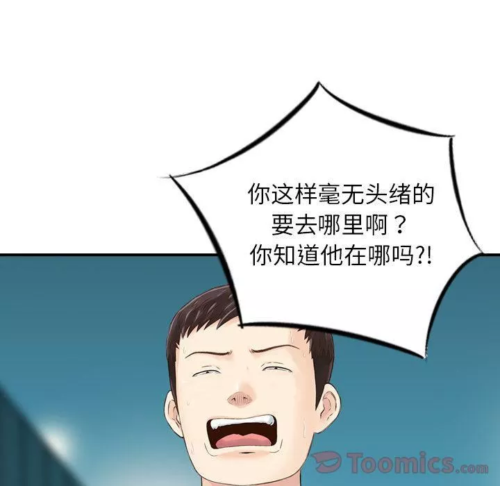 找回自我第11話