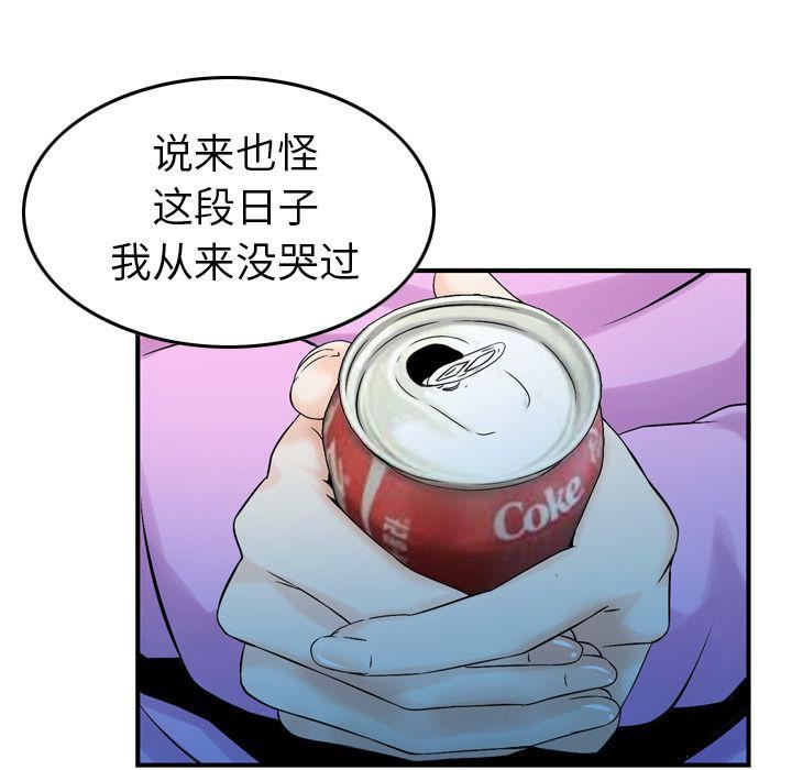 找回自我第11話
