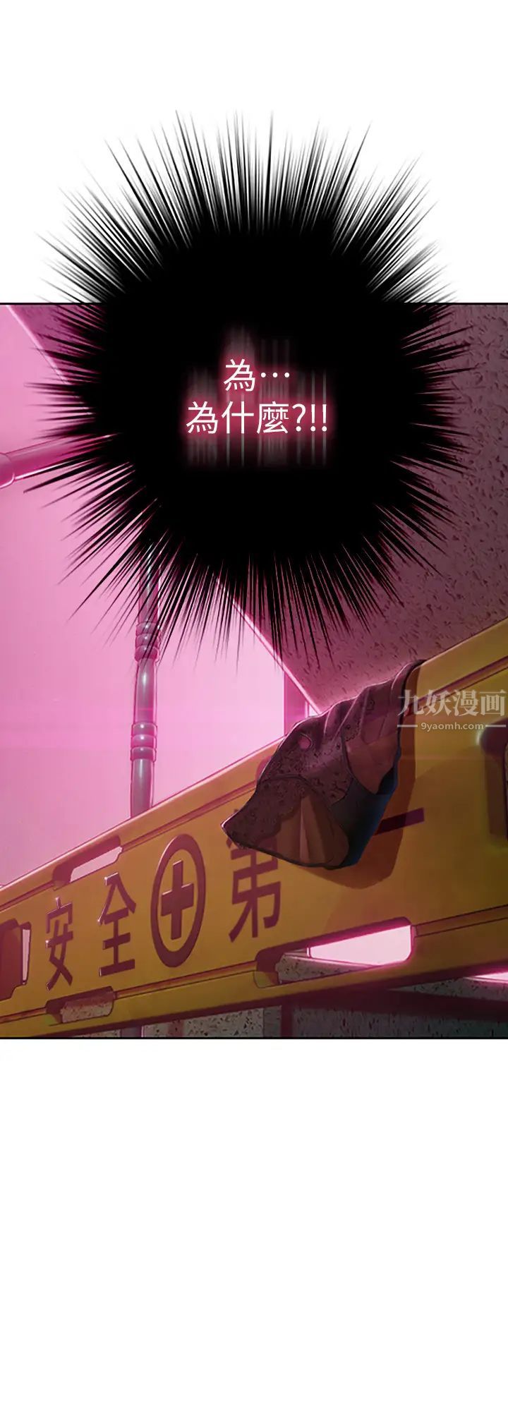 戀愛大富翁第4話-一想到被他發現了…