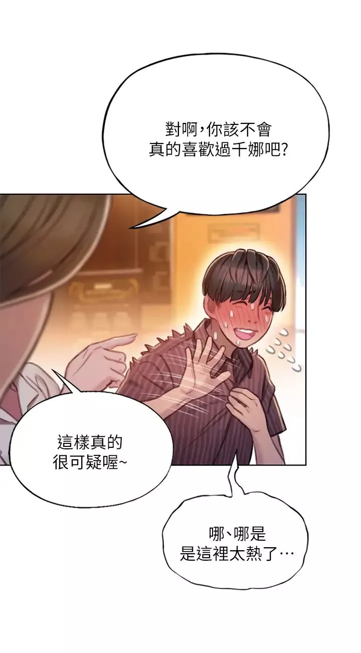 戀愛大富翁第4話-一想到被他發現了…