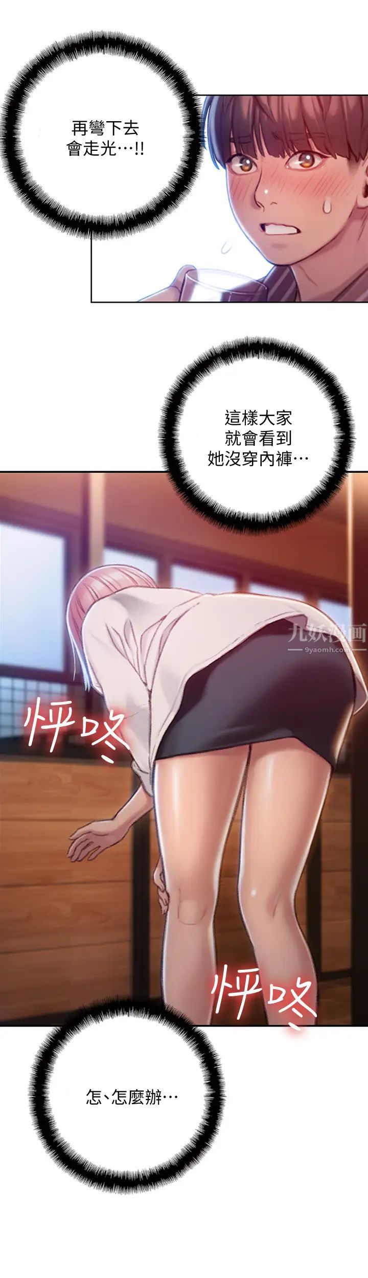 戀愛大富翁第4話-一想到被他發現了…