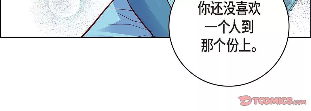 獻給心臟第94話