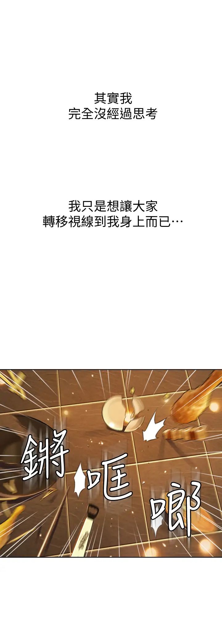 戀愛大富翁第4話-一想到被他發現了…