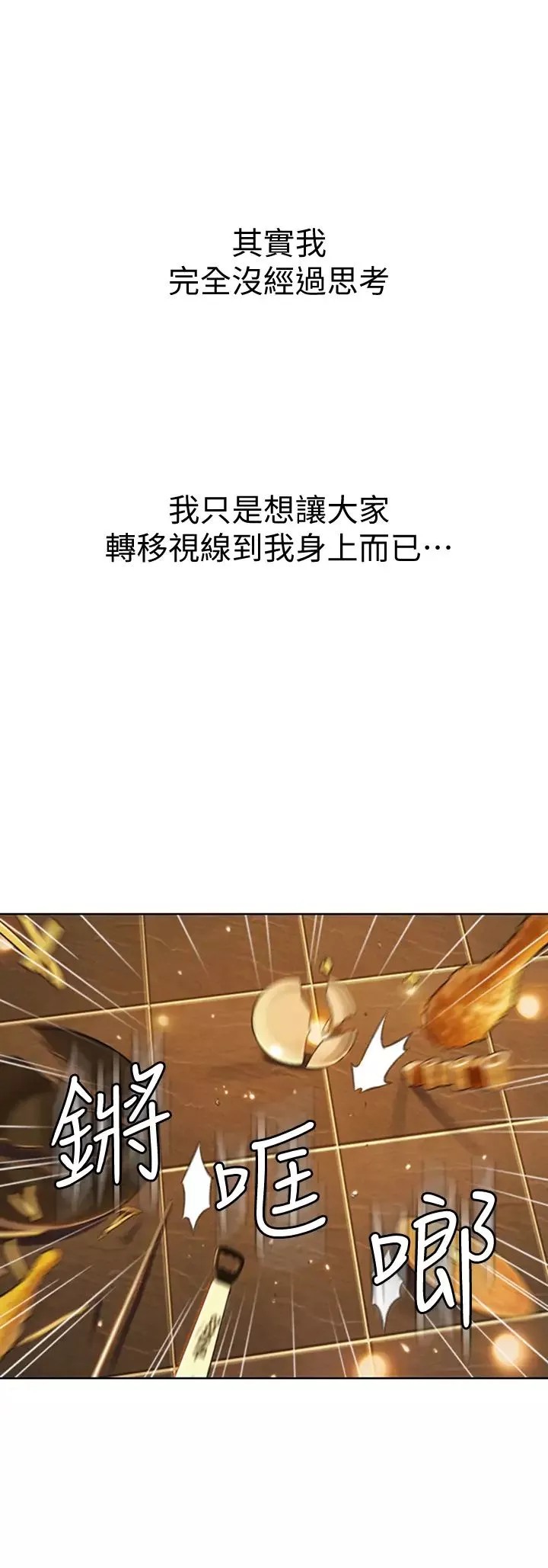 戀愛大富翁第4話-一想到被他發現了…