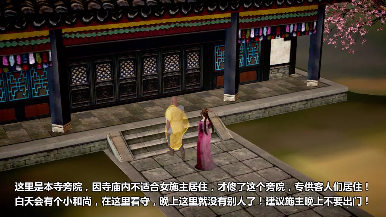 [3D]山野花和尚第01話