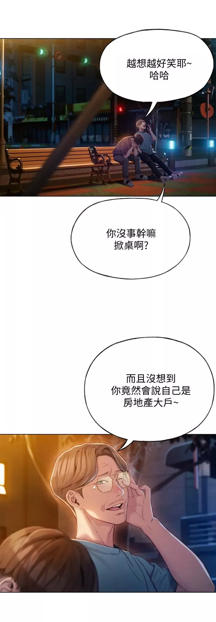 戀愛大富翁第4話-一想到被他發現了…