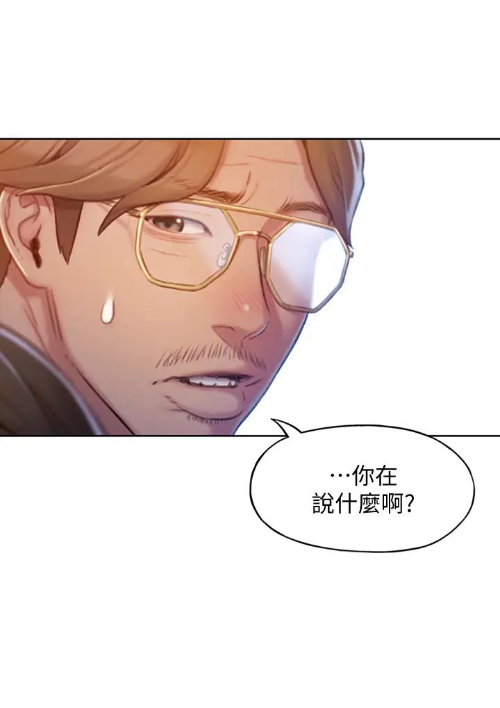 戀愛大富翁第4話-一想到被他發現了…
