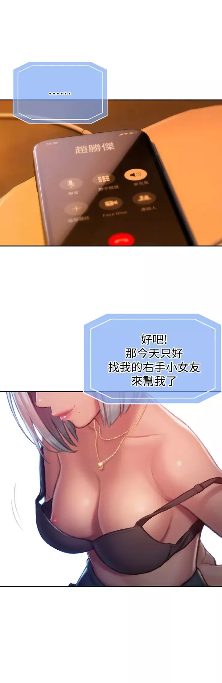 戀愛大富翁第4話-一想到被他發現了…