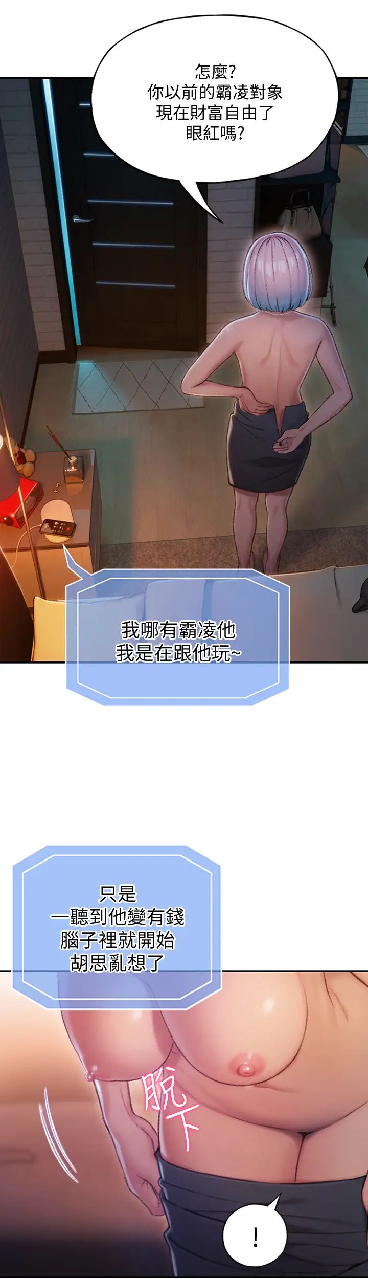 戀愛大富翁第4話-一想到被他發現了…
