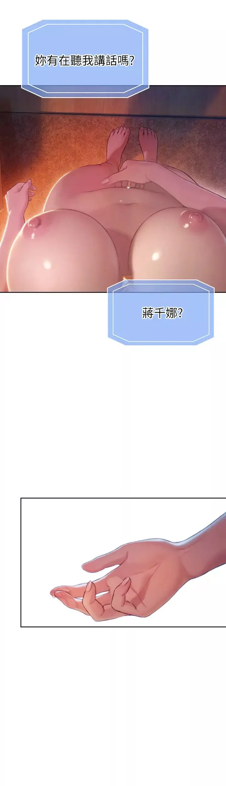 戀愛大富翁第4話-一想到被他發現了…