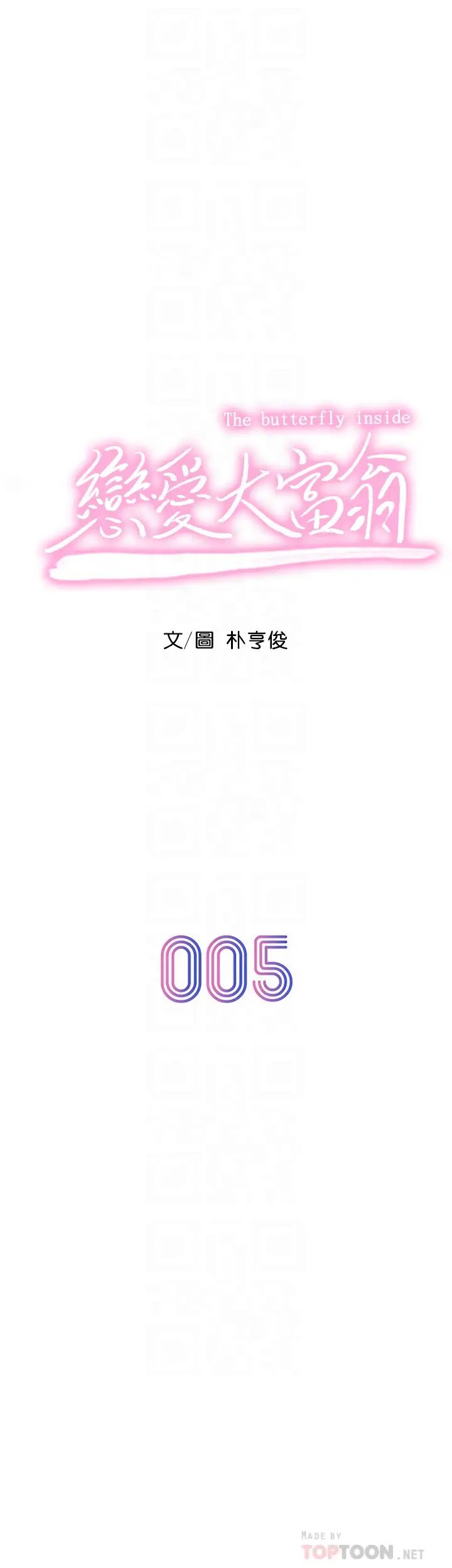 戀愛大富翁第5話-濕透的初戀，嘉瑜