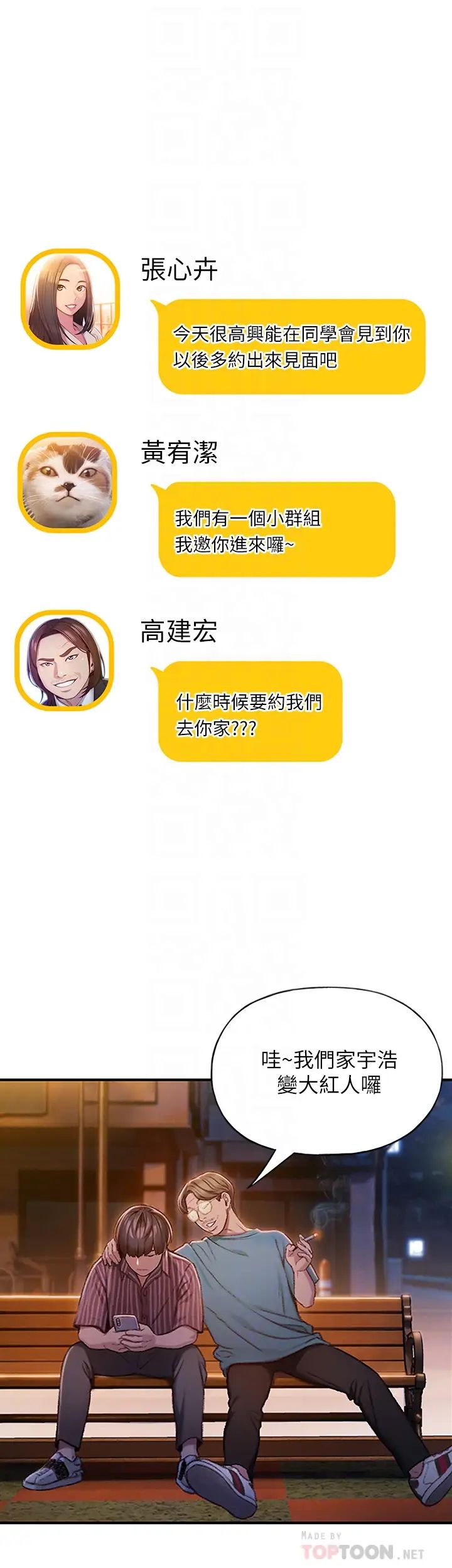 戀愛大富翁第5話-濕透的初戀，嘉瑜