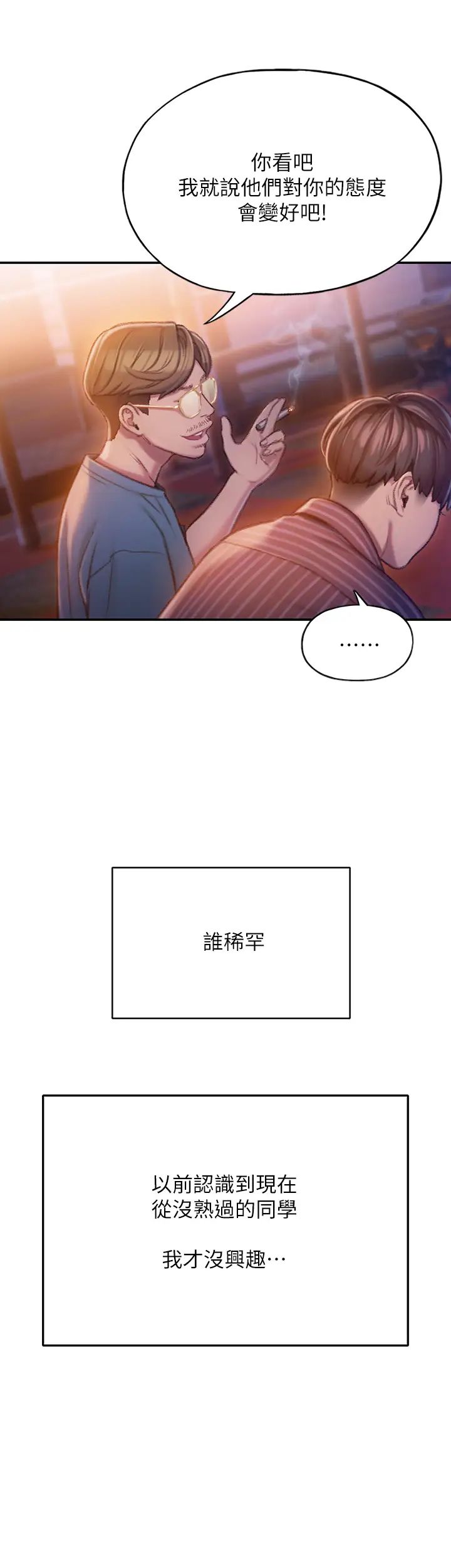 戀愛大富翁第5話-濕透的初戀，嘉瑜