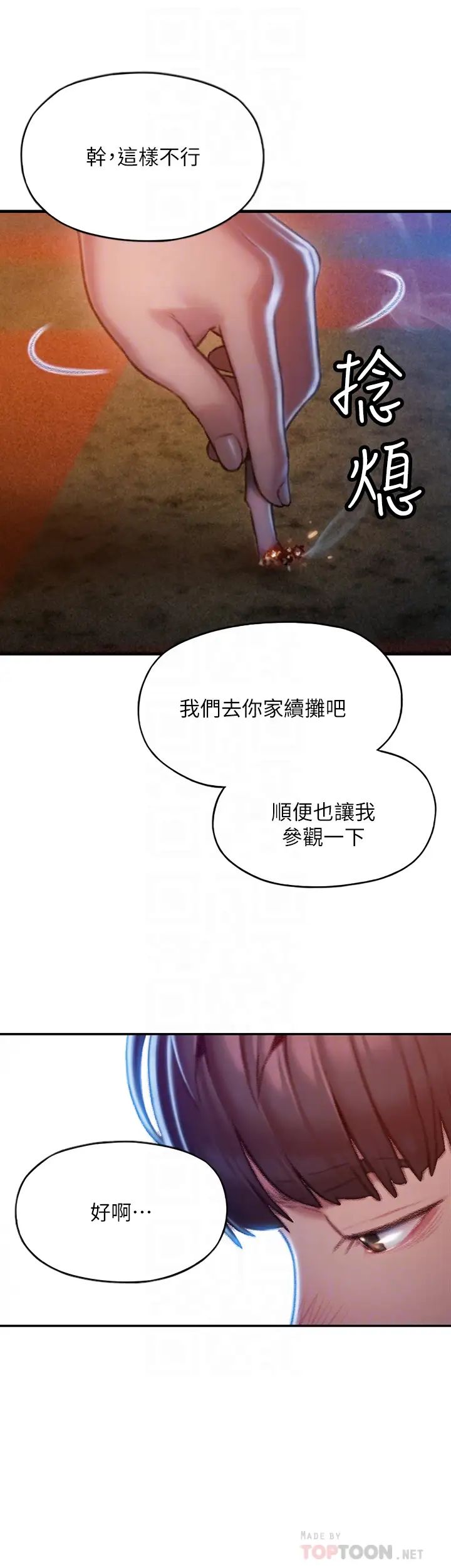 戀愛大富翁第5話-濕透的初戀，嘉瑜