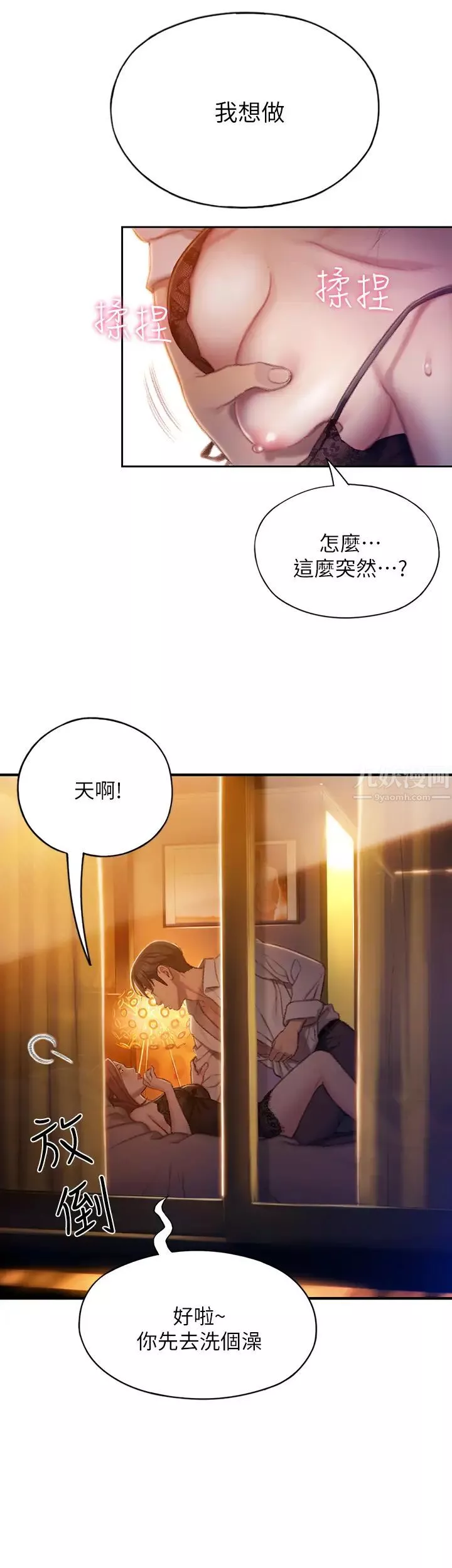 戀愛大富翁第5話-濕透的初戀，嘉瑜