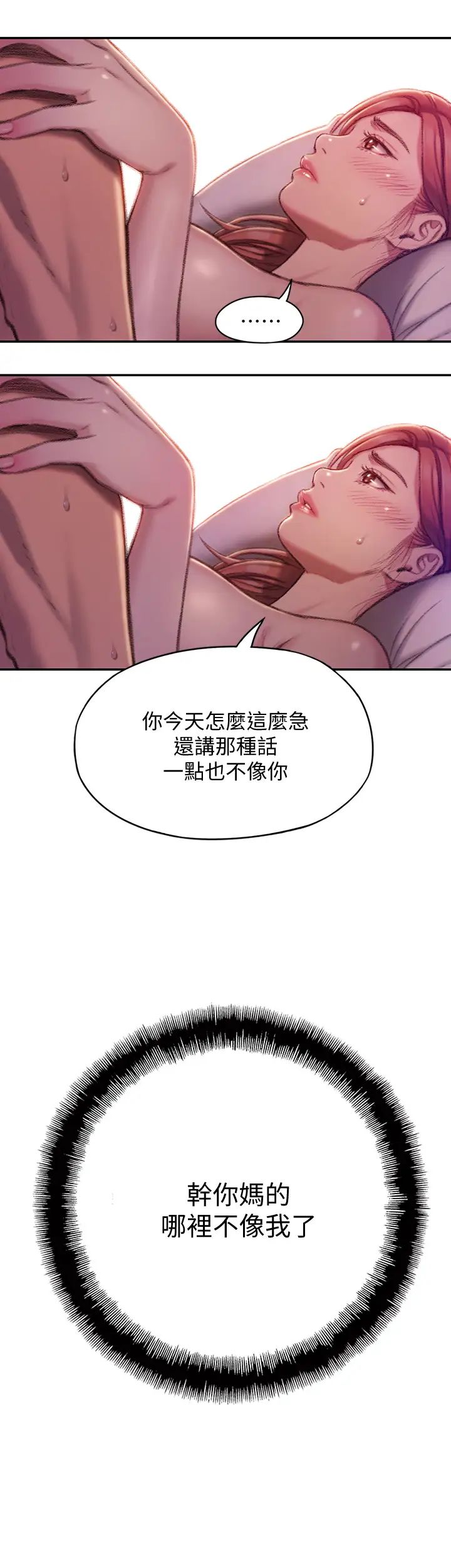 戀愛大富翁第5話-濕透的初戀，嘉瑜