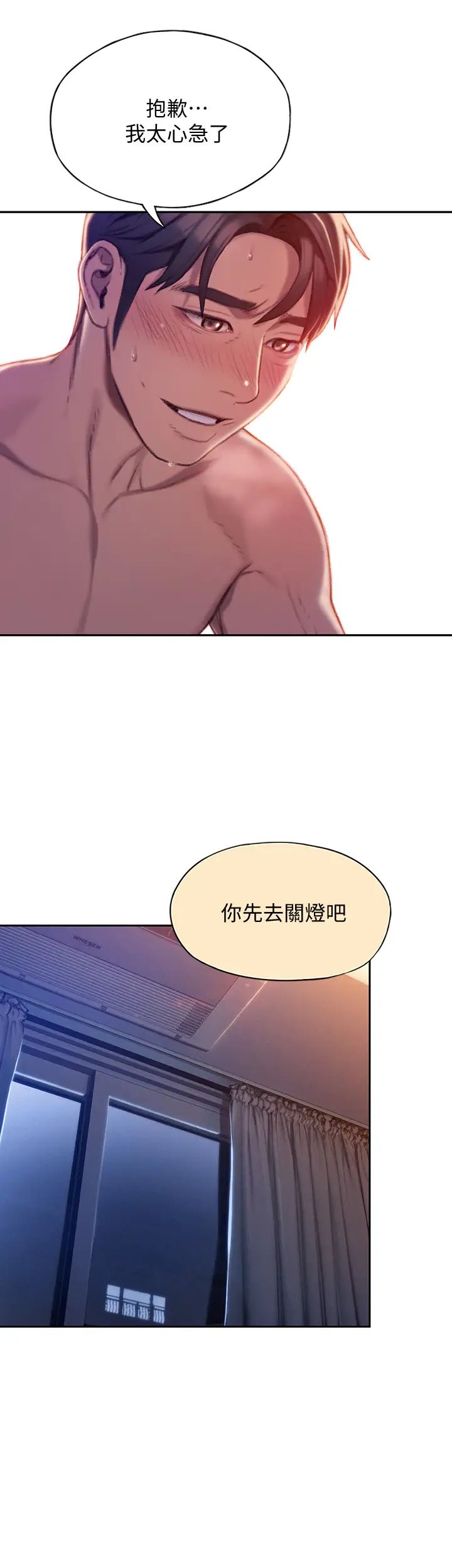 戀愛大富翁第5話-濕透的初戀，嘉瑜