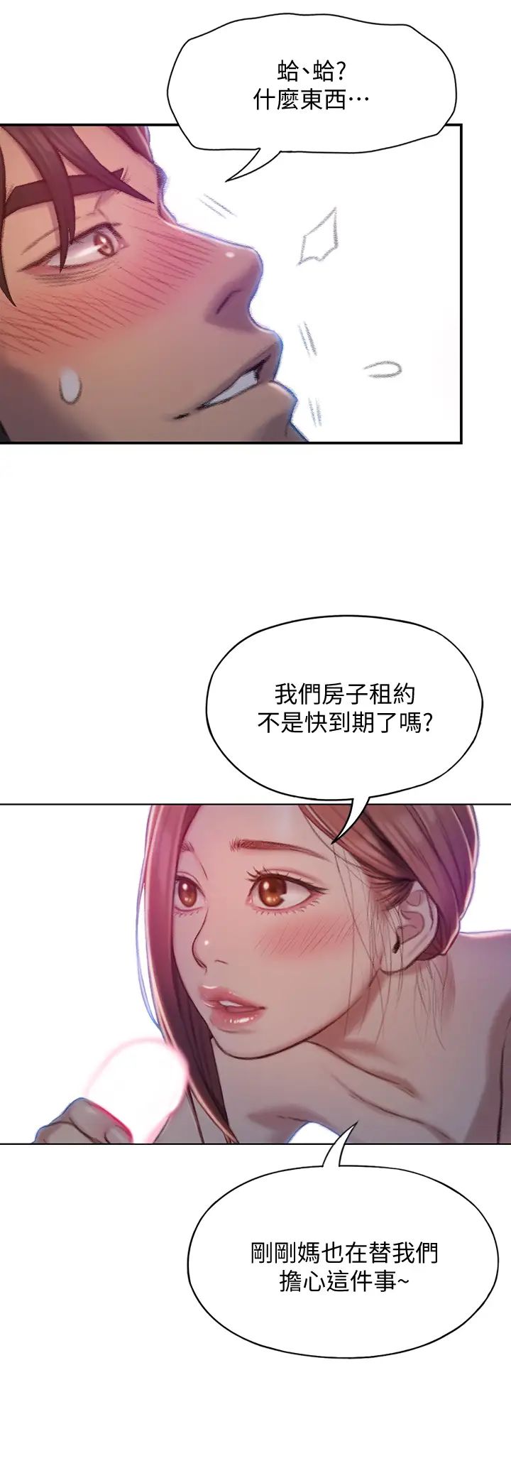 戀愛大富翁第5話-濕透的初戀，嘉瑜