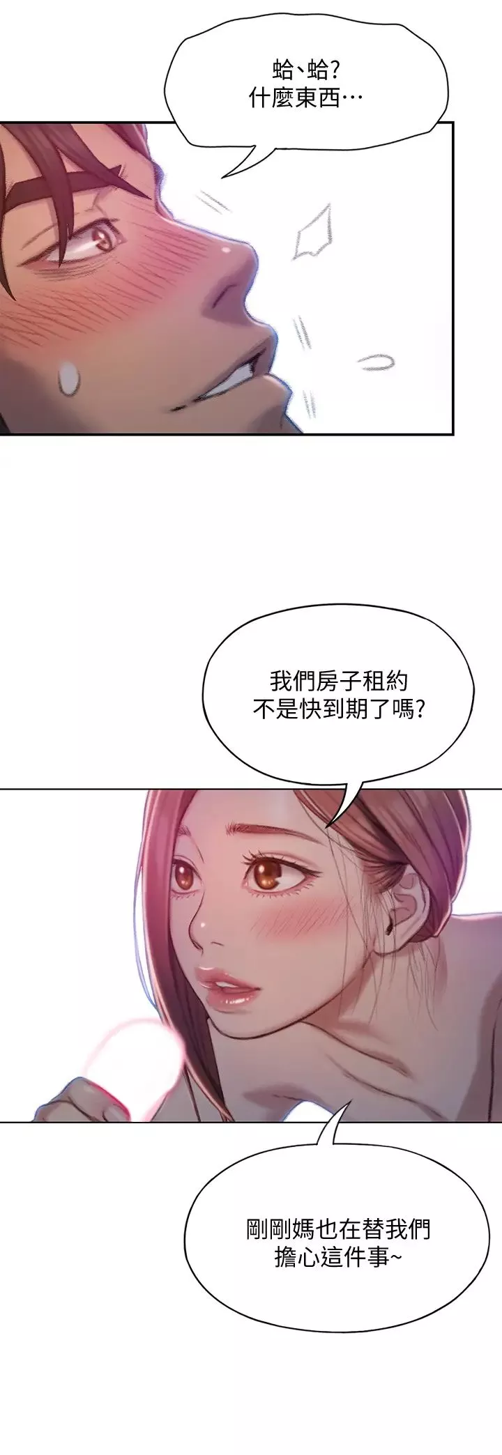 戀愛大富翁第5話-濕透的初戀，嘉瑜