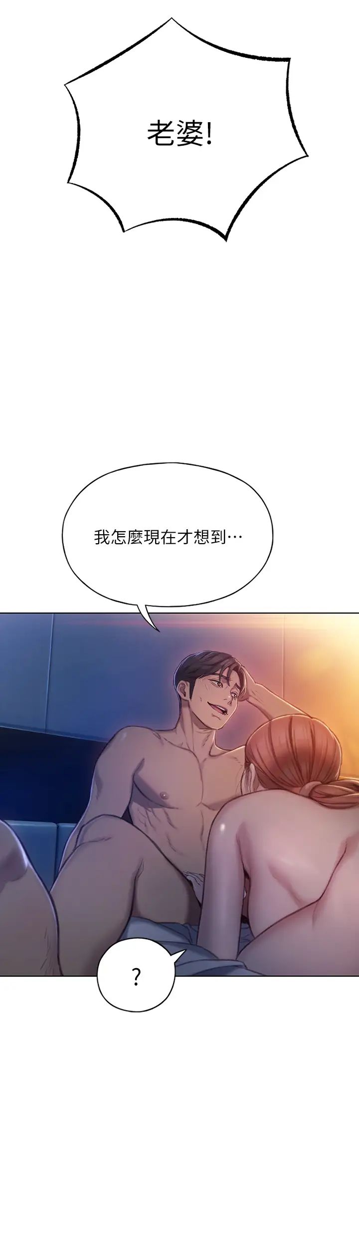 戀愛大富翁第5話-濕透的初戀，嘉瑜