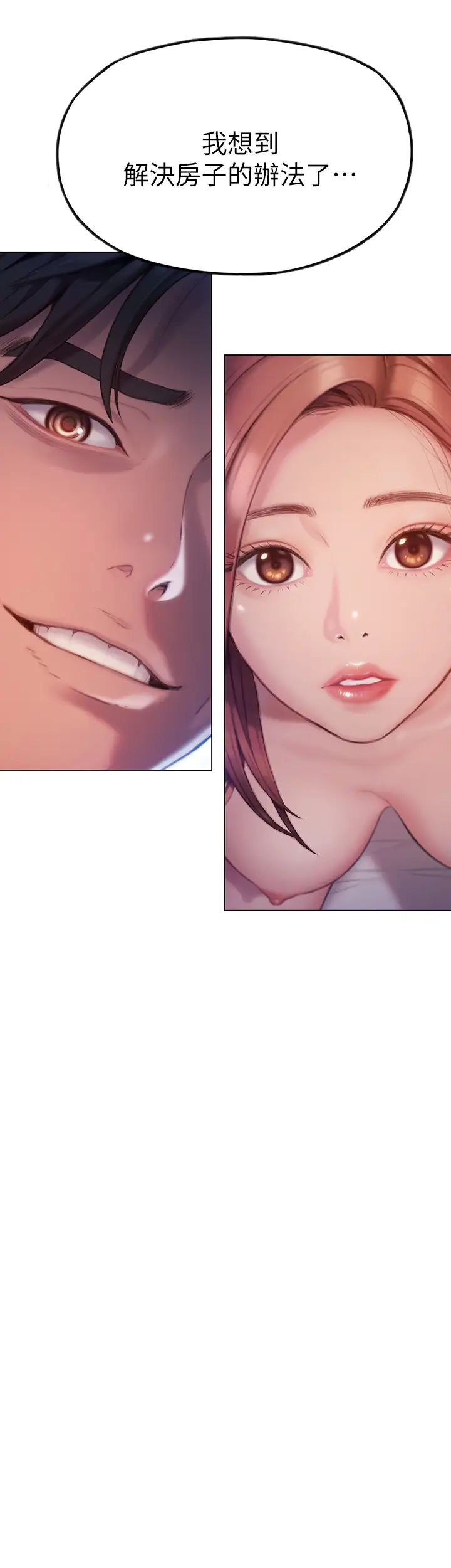 戀愛大富翁第5話-濕透的初戀，嘉瑜