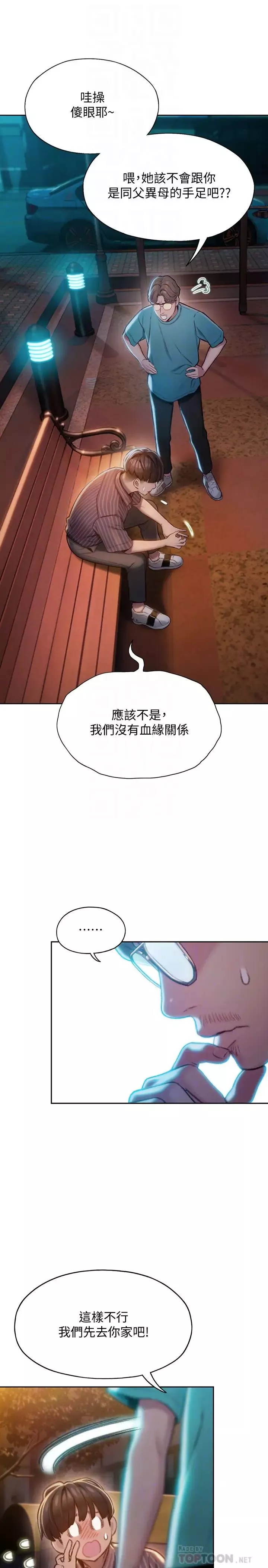 戀愛大富翁第6話-你這麼有自信，敢不敢…