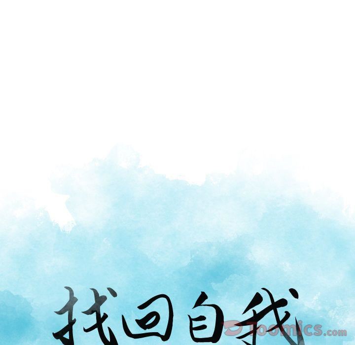 找回自我第13話